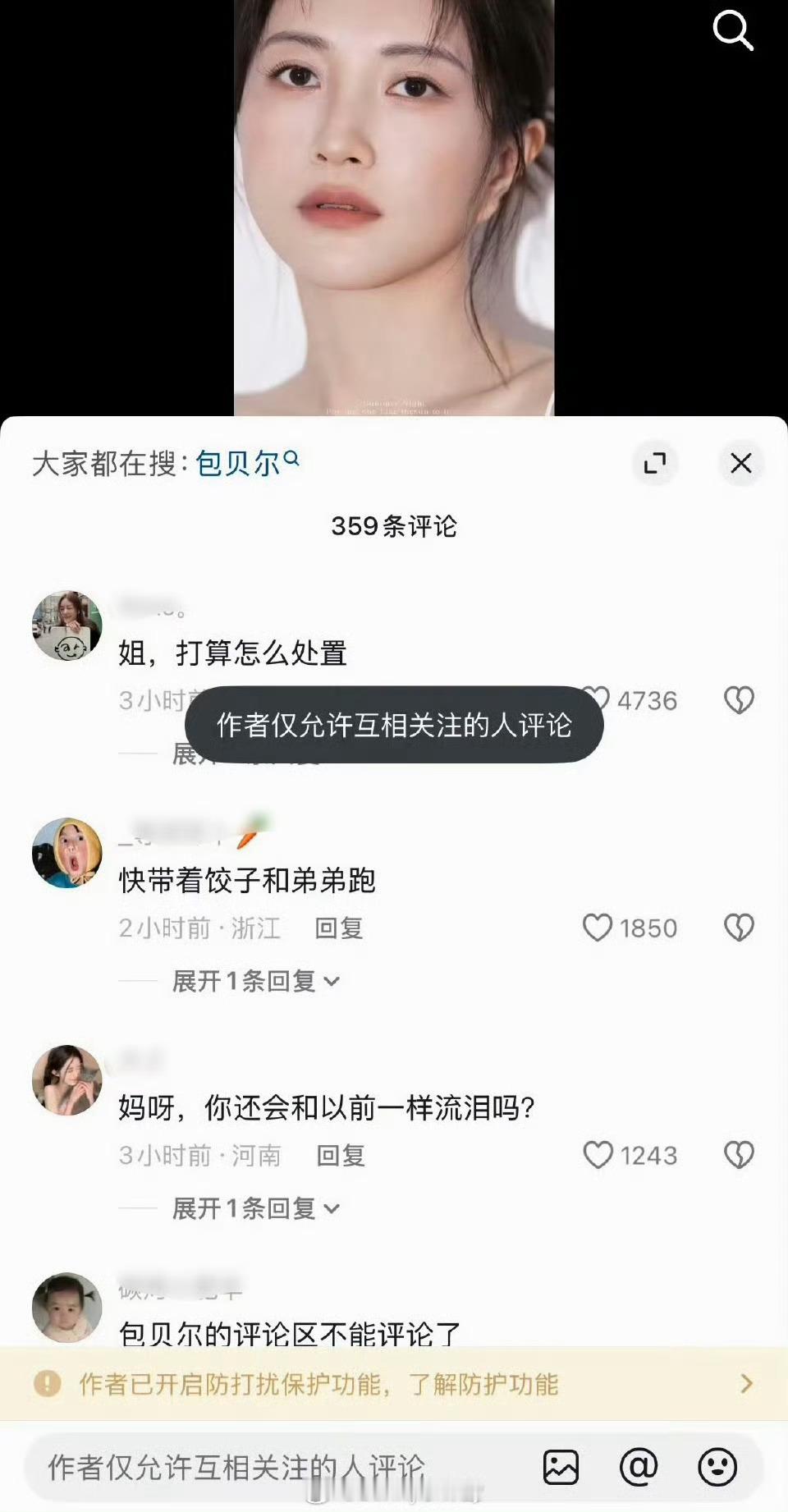 包贝尔、包文婧两人同时关闭评论区，夫妻同心了 刘大锤3年前就曝过包贝尔 ​​​