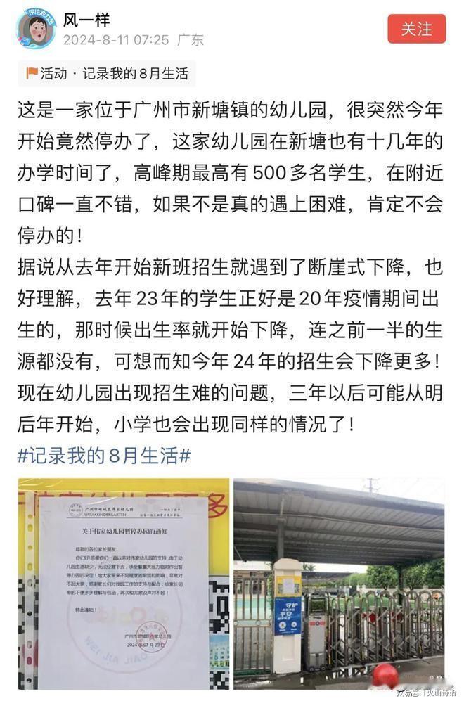 太难了，人口下降影响太大！又一家幼儿园突发关停！高峰期有500多名学生，口碑一直