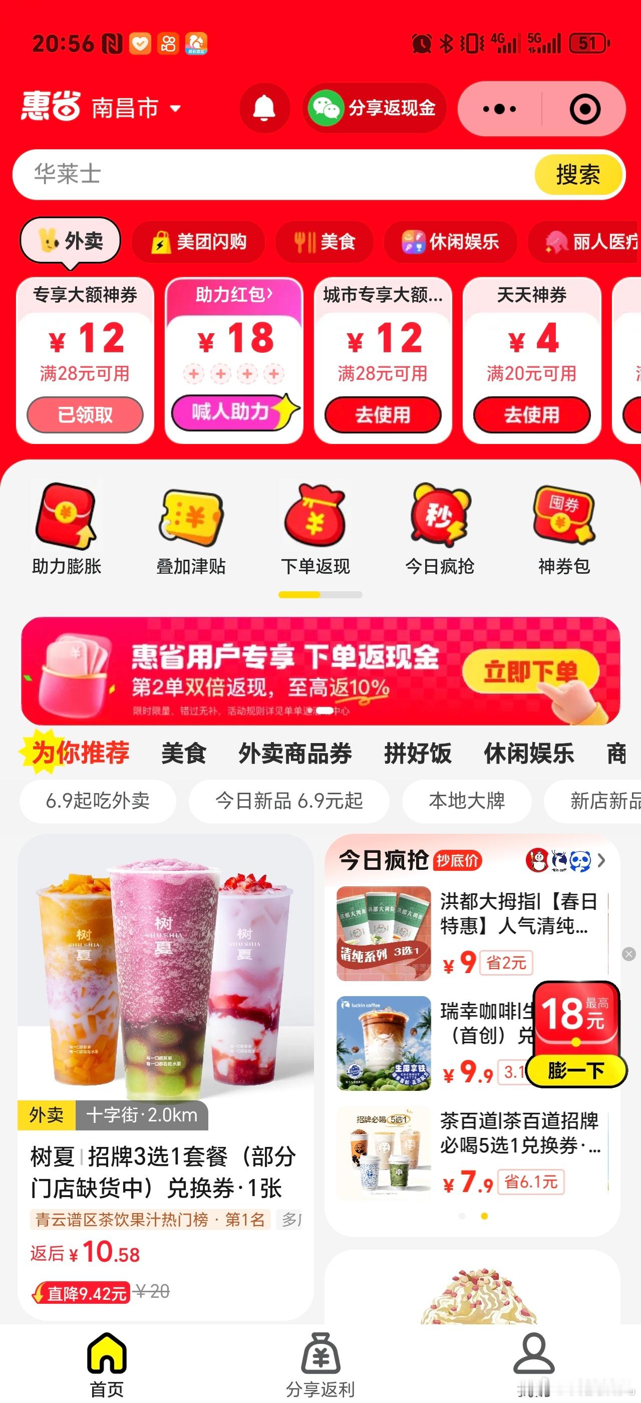 美团免单就前不久商战是真的，现在的免单的活动全靠运气，基本无缘[柯基] ​​​