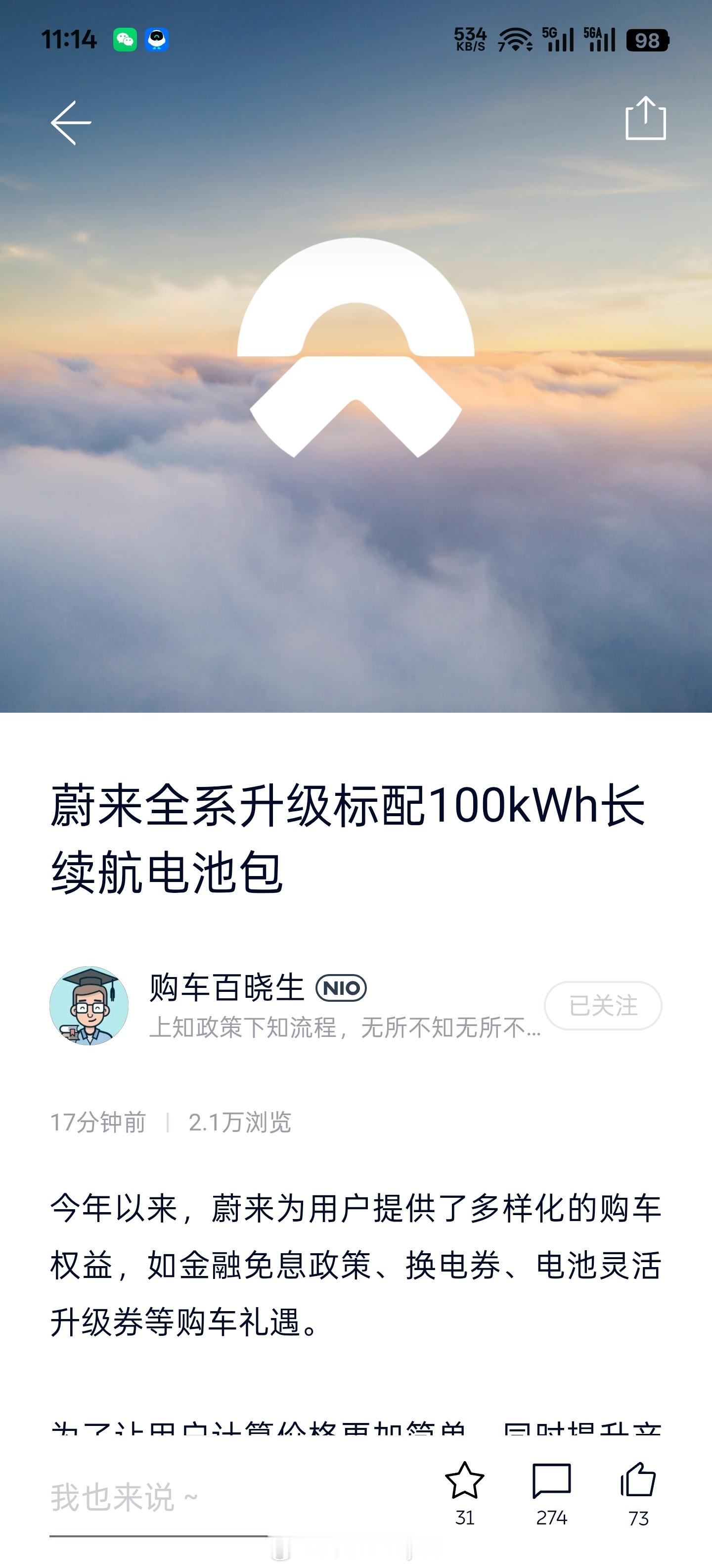 今日蔚来大事，说简单点，按以前75度的价格买现在100度的车，标配100度电池！