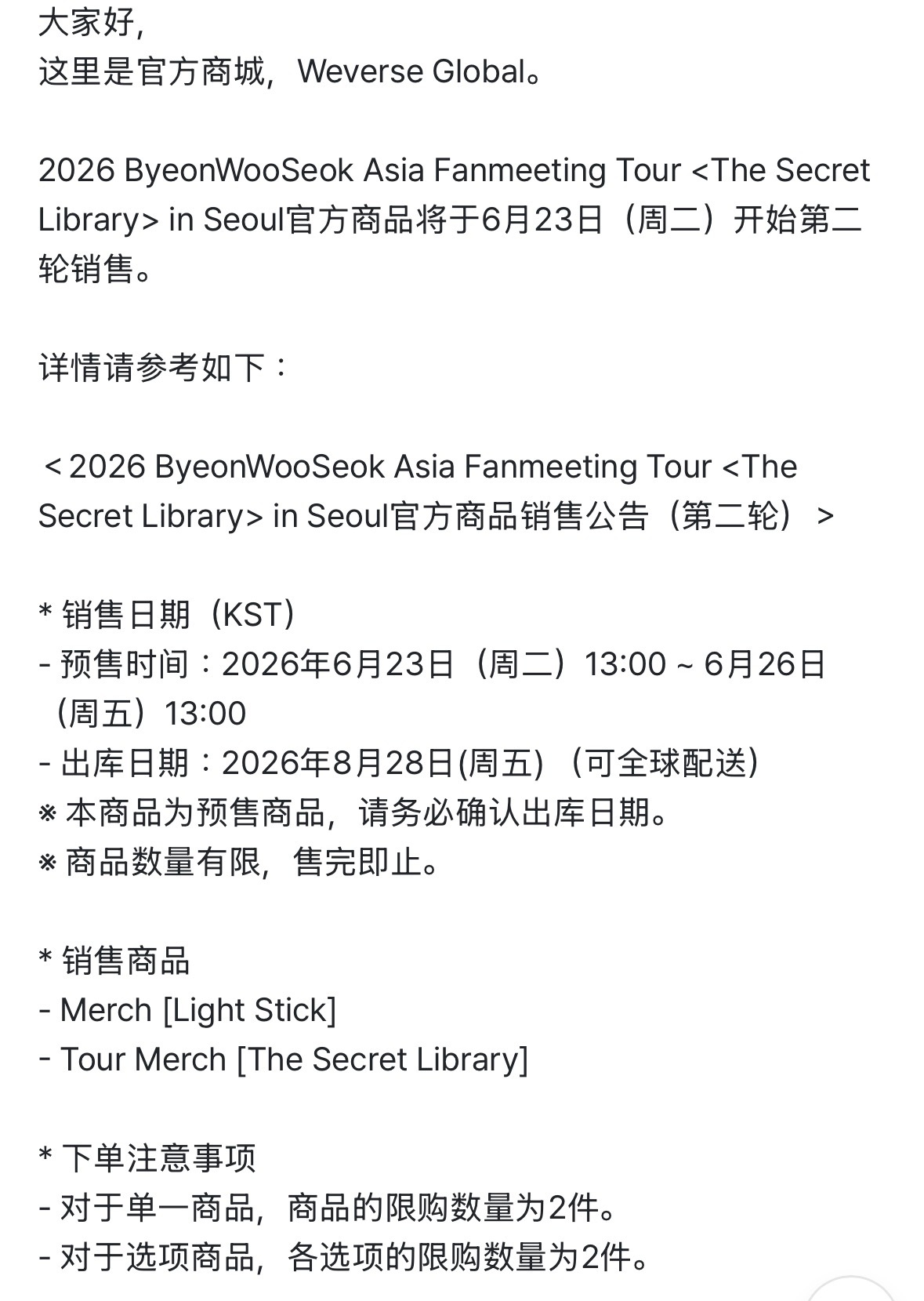 边佑锡 🩵 边佑锡秘密图书馆亚洲粉丝见面会 ＜2026 ByeonWooSeo