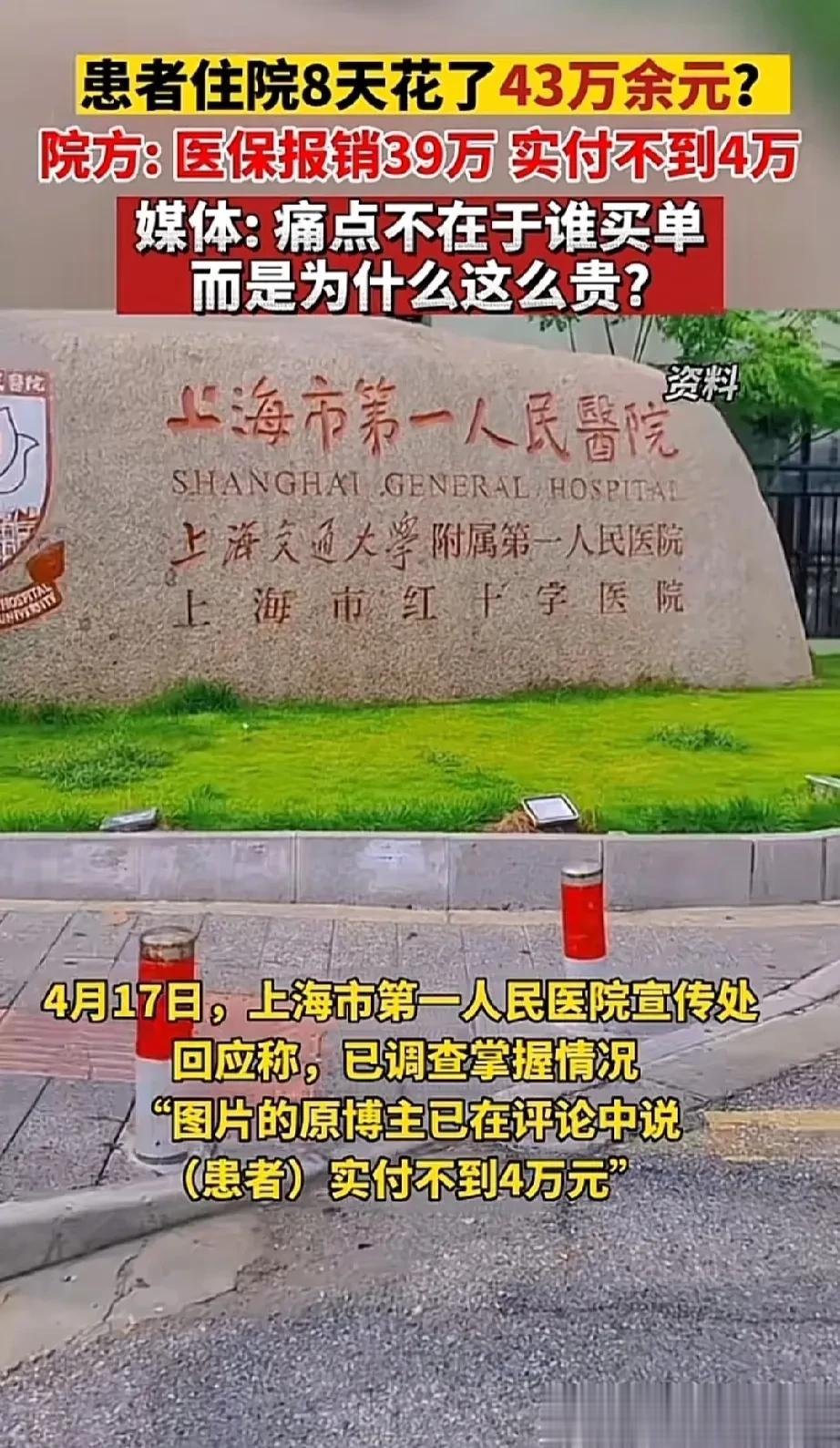 努力奋斗把，不为别的，只为保命。43万能干啥？住院8天？这真是段子照进了现实：某