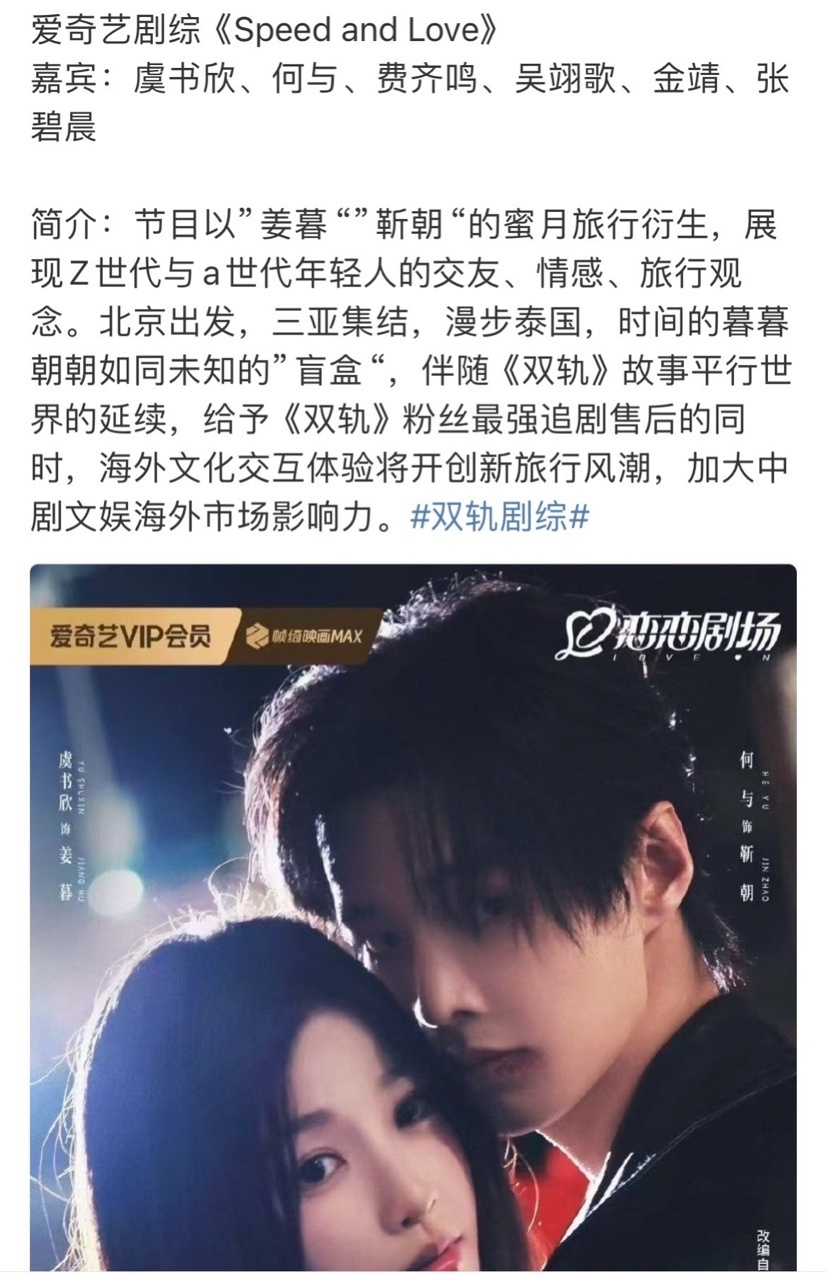 虞书欣[超话]双轨团综阵容双轨团综嘉宾哇哇哇！太期待了！快点上吧！ ​​​