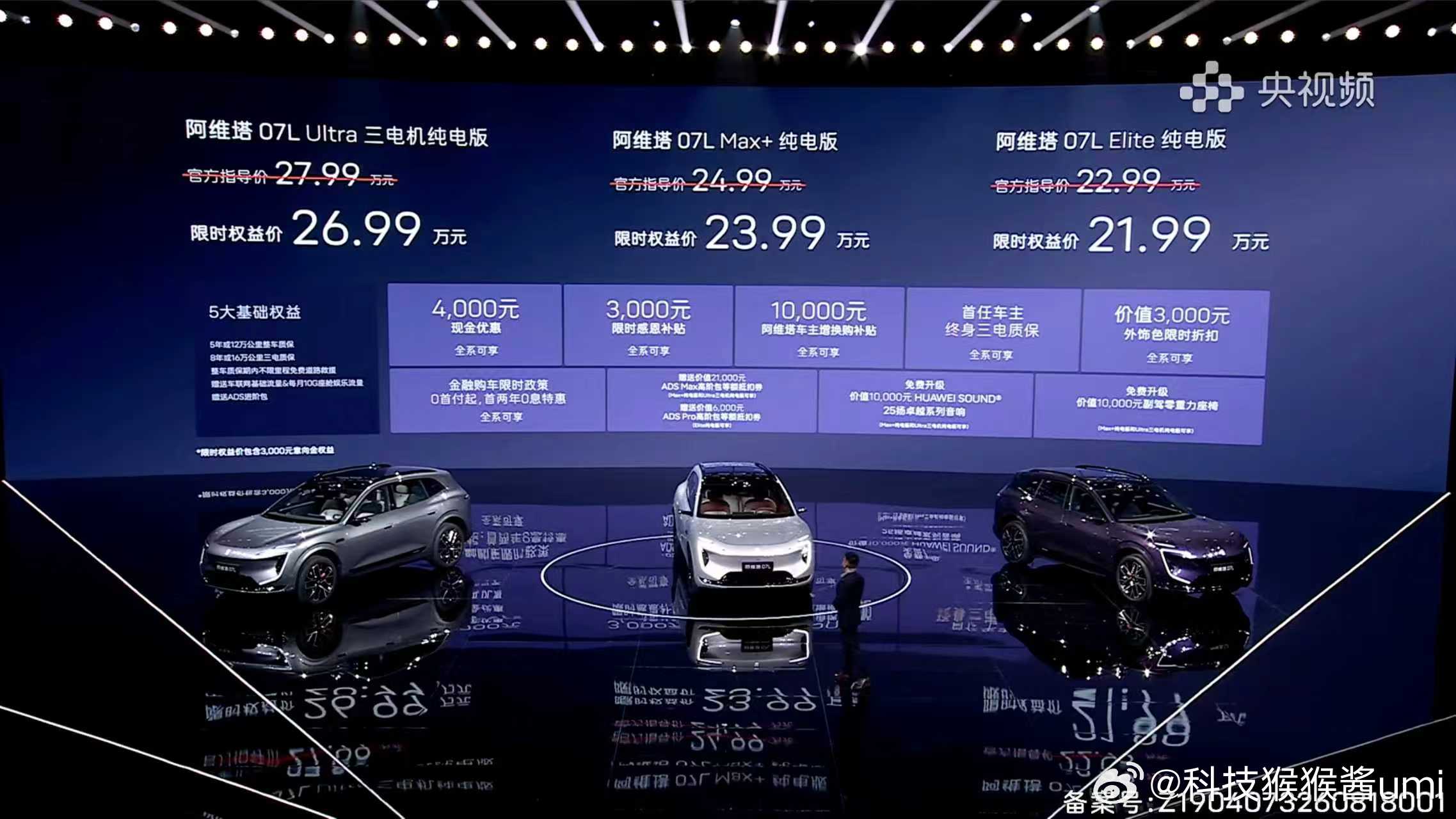 阿维塔07L限时权益价21.99万元-26.99万元诚意很足，给有购车计划的车主