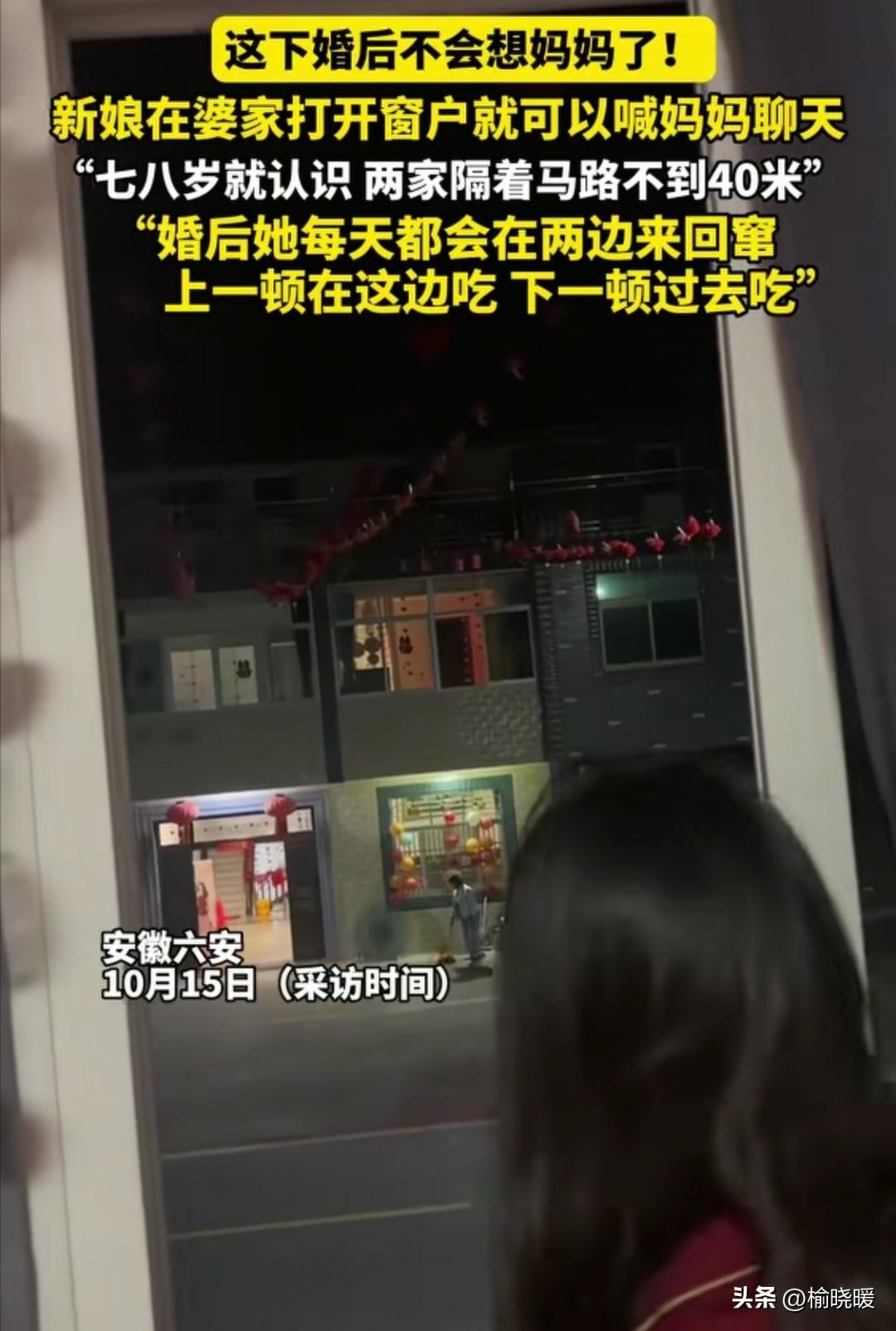 “挨得近就是好！”安徽六安，男子和女子是青梅竹马，两家中间就隔着一条马路，不到4