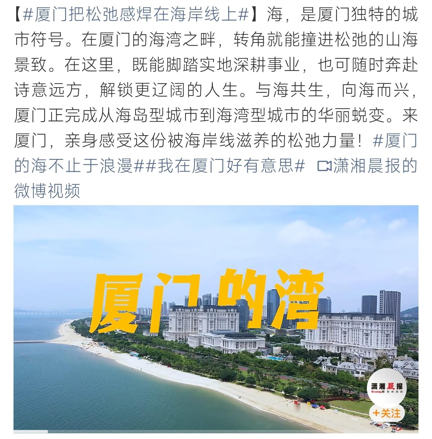 厦门把松弛感焊在海岸线上大海是厦门独有的标签。沿着海岸线漫步，一边是繁华的城市事