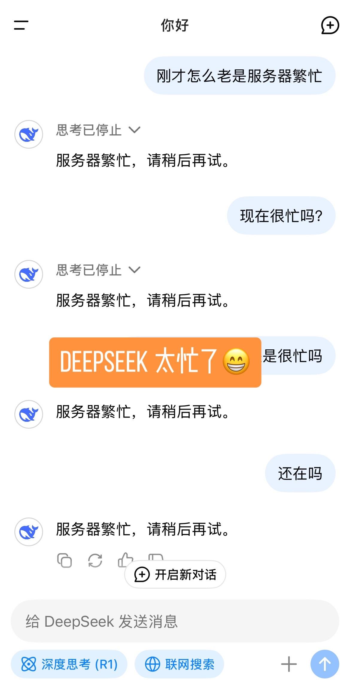 Deepseek最近可能太火热了🔥，一直服务器繁忙，可能是太多人在用了！你们的