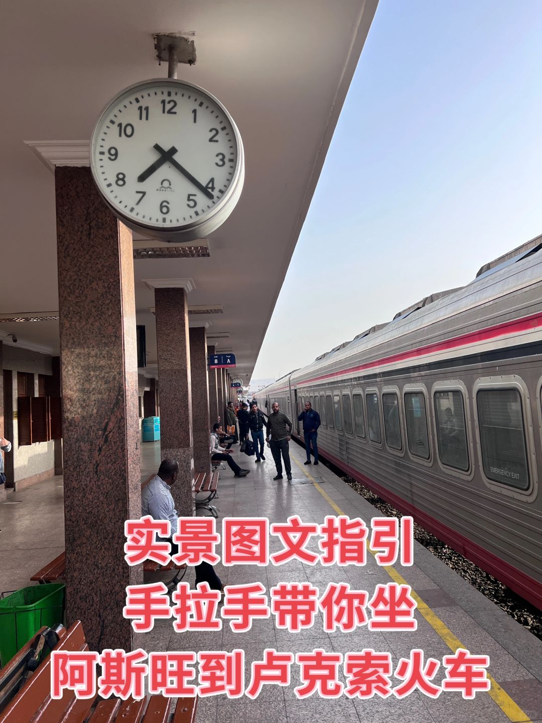 阿斯旺去开罗火车和大巴，➕去卢克索小巴攻略