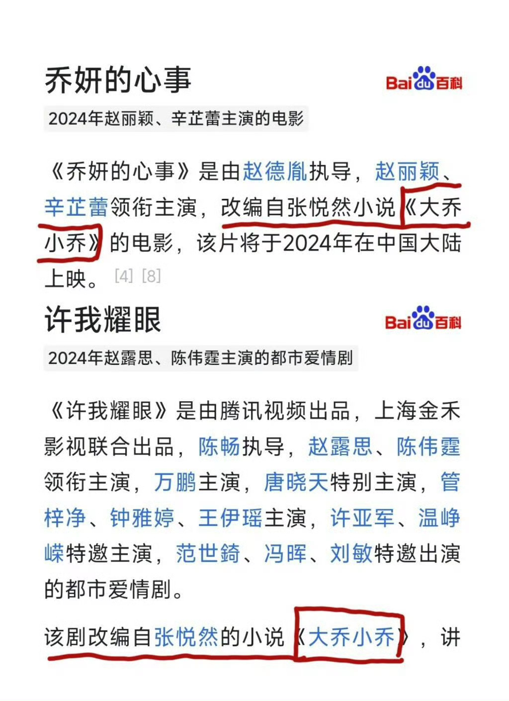 #赵露思电视剧和赵丽颖电影源自同一小说#赵丽颖《乔妍的心事》和赵露思《许我耀眼》