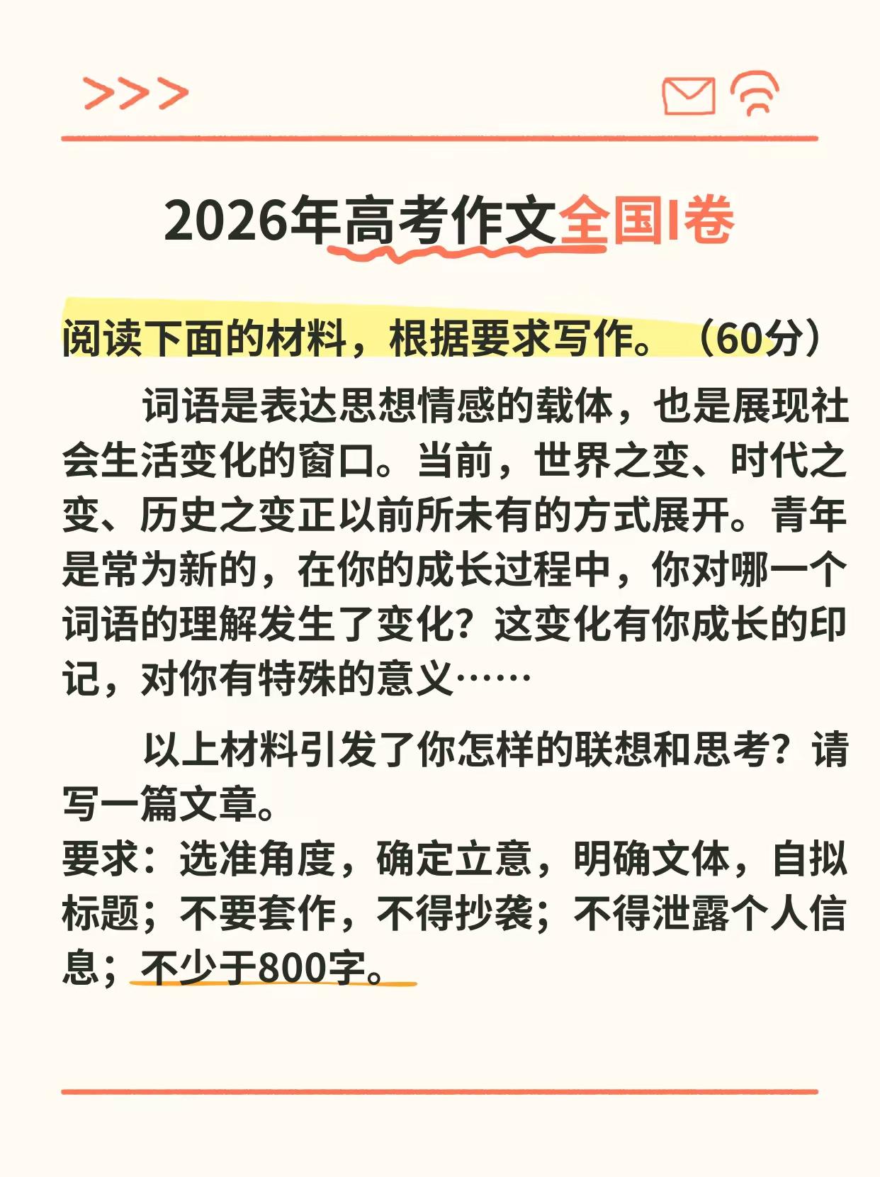2026高考作文：一词写尽成长与时代！祝高考学子：执笔为剑，金榜题名，旗开得胜，