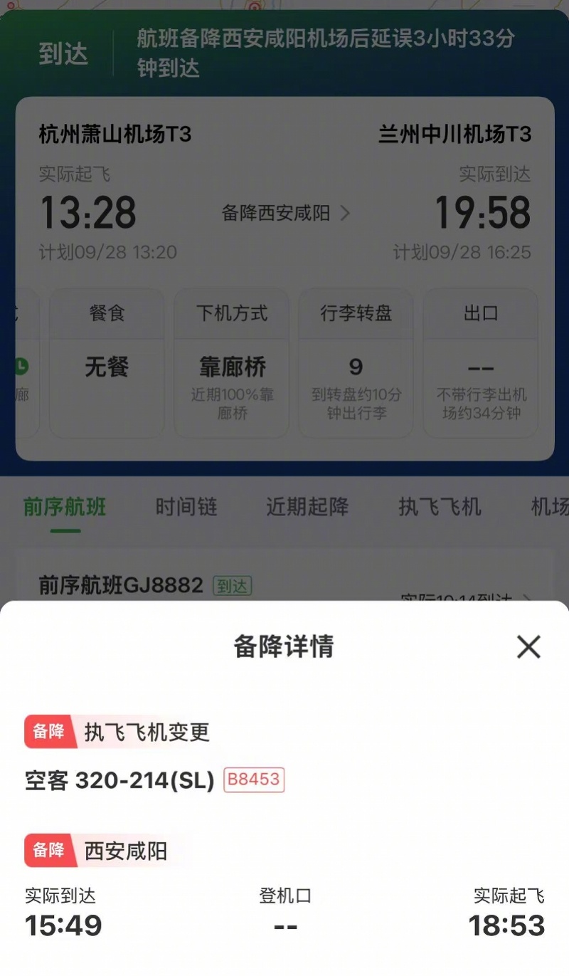 #航司回应飞兰州航班备降西安#【长龙航空从杭州飞兰州航班因机械故障备降西安！执飞