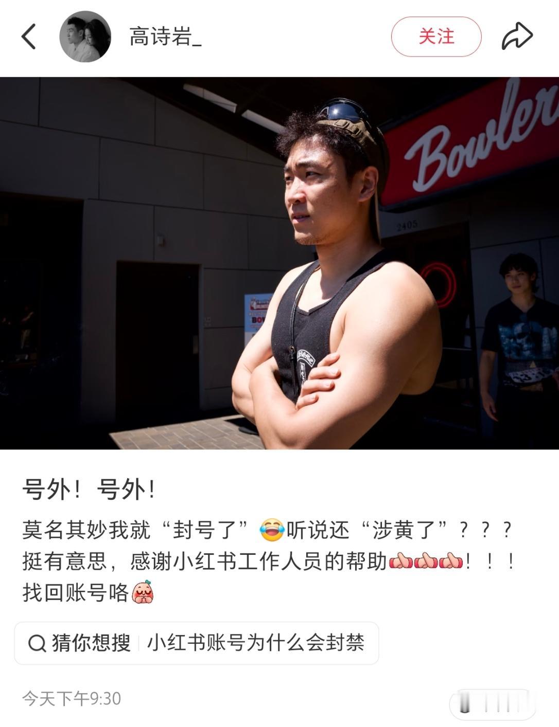 没想到高诗岩社交账号被盗这件事竟然影响到了他的老婆！高诗岩小红书是真的被盗了，那