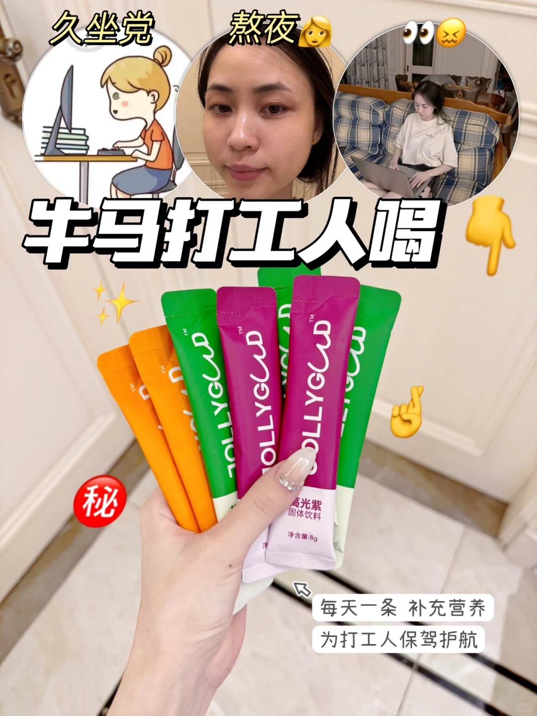 敲！终于有果蔬饮关心职场牛马的死活了！