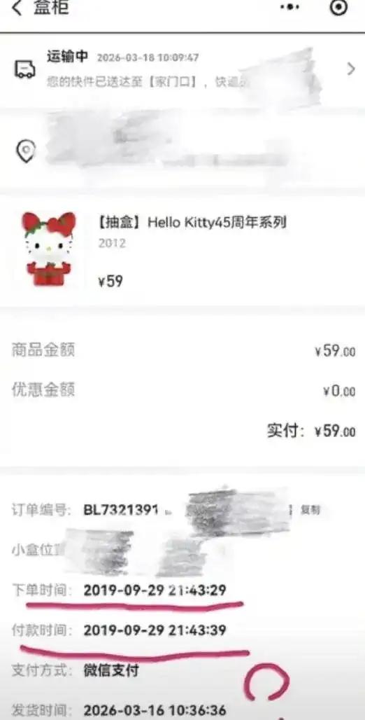 厦门一位女士的泡泡玛特盲盒，2019年下单，2026年才收到，时隔近七年。

她