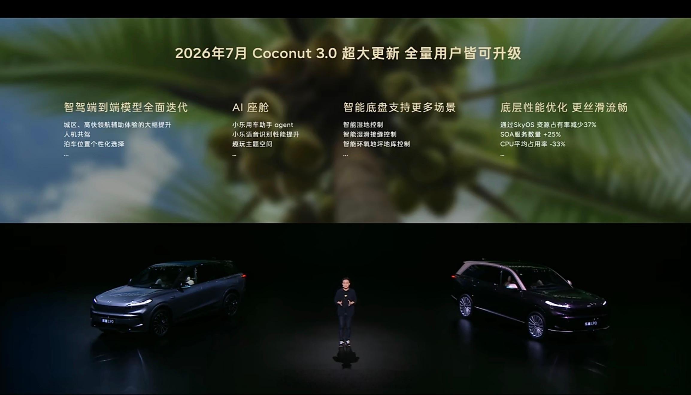 Coconut 3.0 系统将于 7 月更新，会覆盖现有的乐道用户，沈博说城区会
