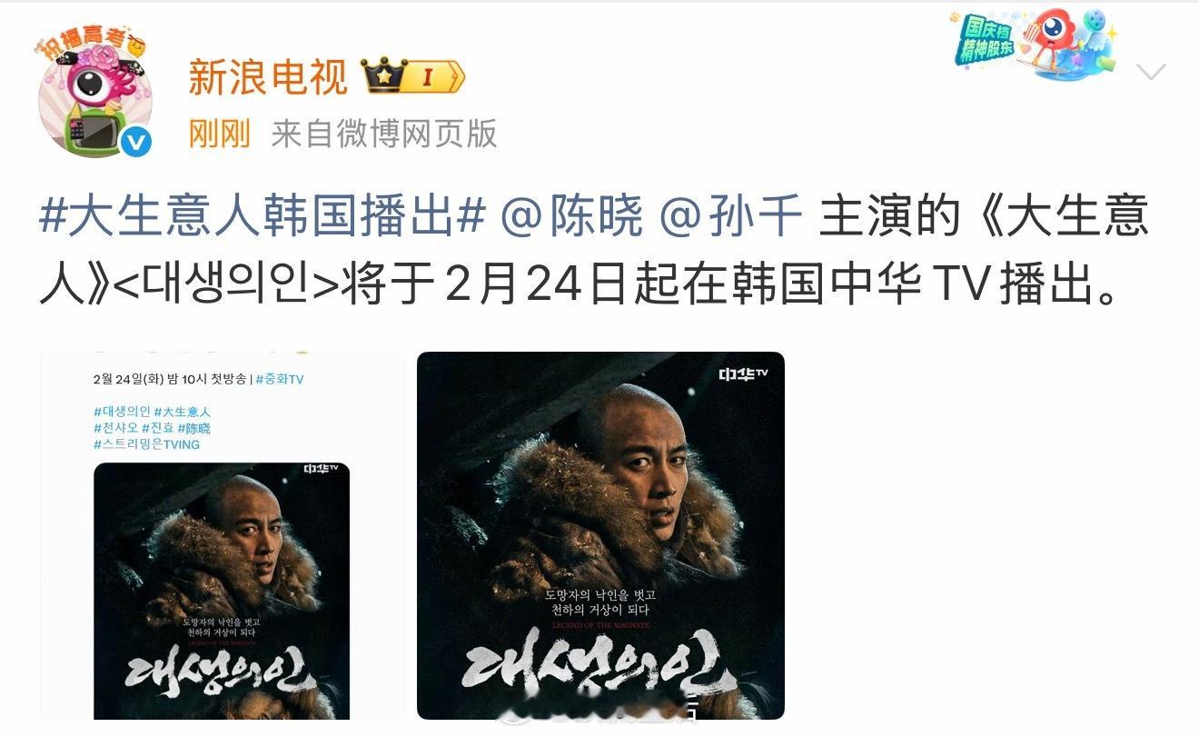 陈晓大生意人要在韩国播出了，品质好剧海外输出实力不用多说。 