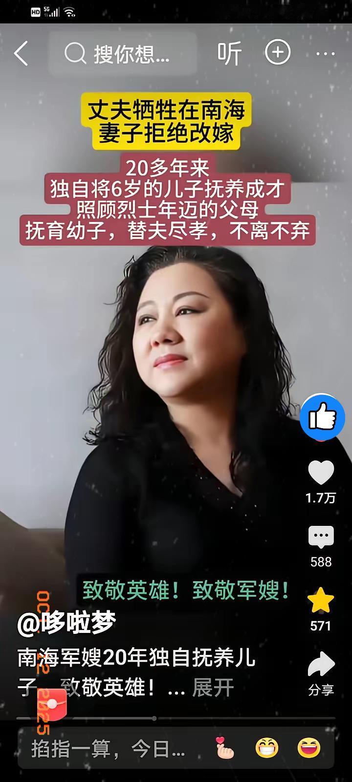 “丈夫牺牲在南海，妻子拒绝改嫁。20多年来，独自将六岁的儿子抚养成才，照顾烈士年