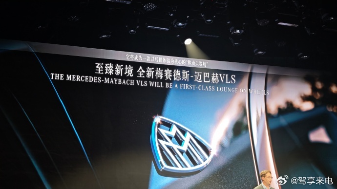 迈巴赫要出MPV了超豪华 MPV 天花板将至！迈巴赫官宣首款 MPVVLS 正式