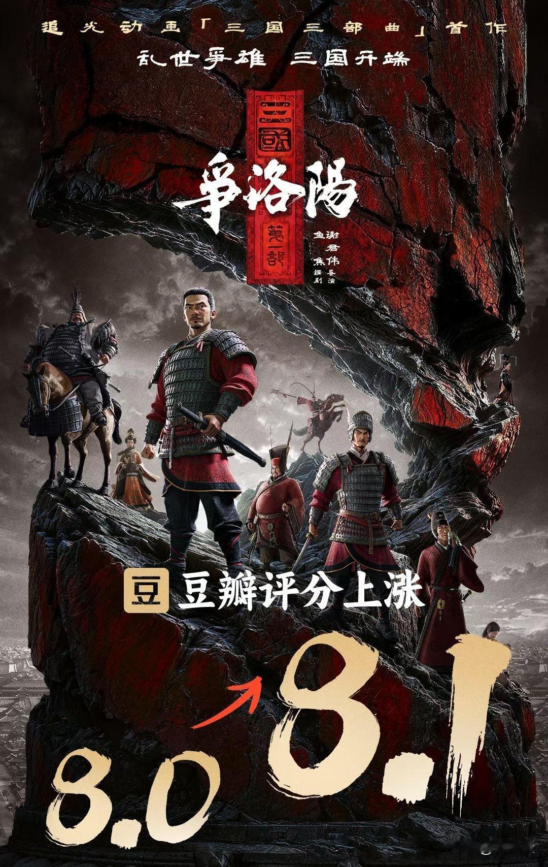 客观的说
很值得一看
《长安三万里》之后又一力作