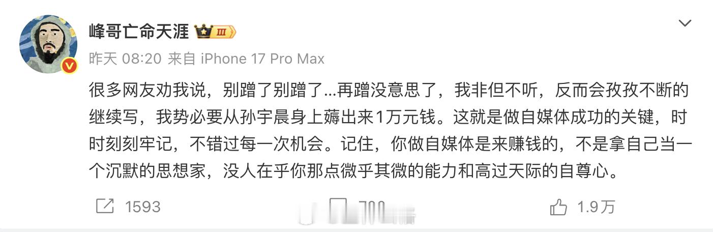 妈呀！我也算是吃了一晚流量饭，昨天随手发了个胡锡进吐槽孙宇晨丢中国男人脸的微博，