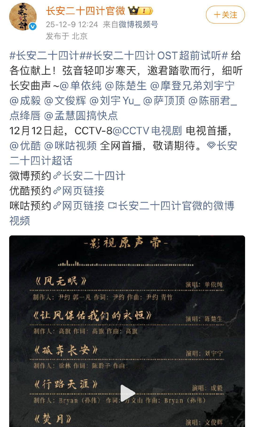 方文山作词成毅新剧ost长安二十四计ost阵容官宣方文山作词成毅新剧ost！成毅