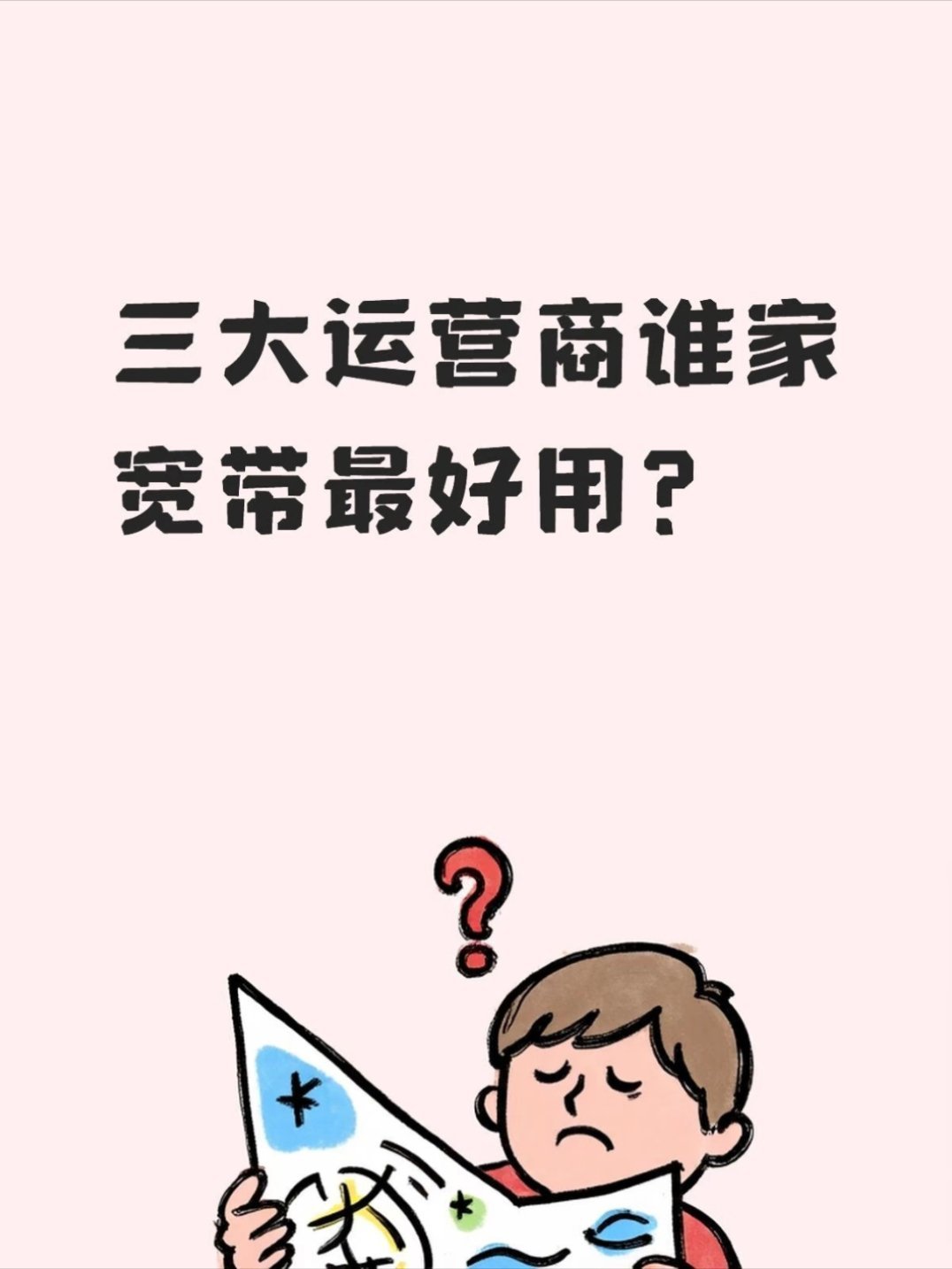 罗永浩痛批电信宽带缩水别说电信宽带缩水了，我用的移动千兆宽带，自己平时测出来也就