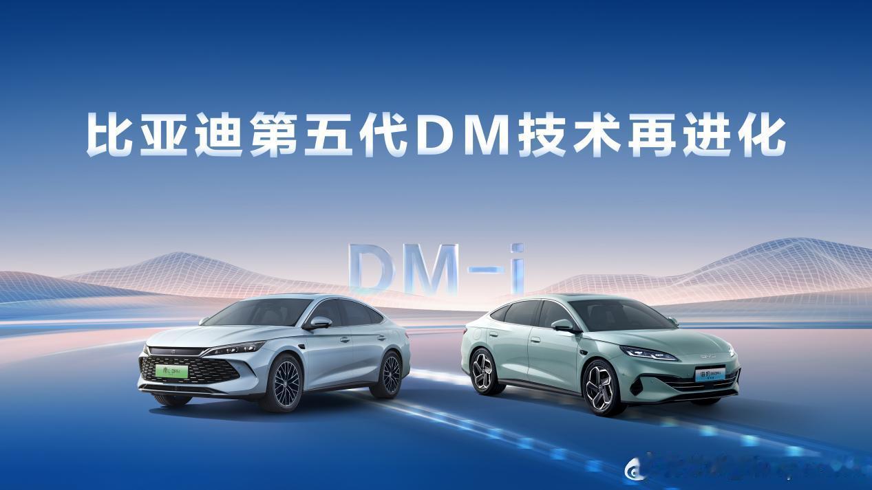 去年5月比亚迪发布第五代DM技术，实现了NEDC百公里亏电油耗2.9L。今年比亚
