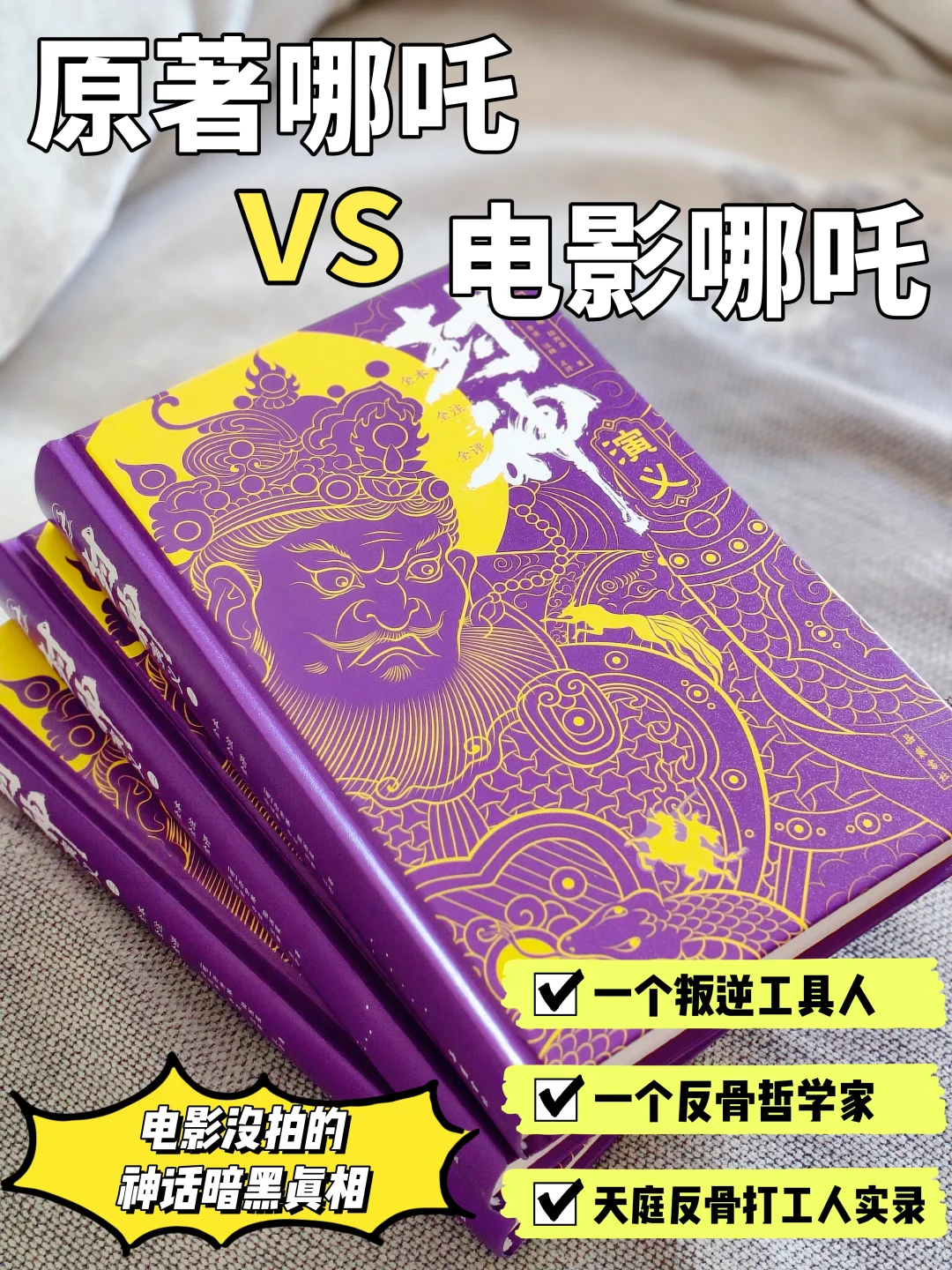 颠覆认知！原著哪吒比电影疯批100倍