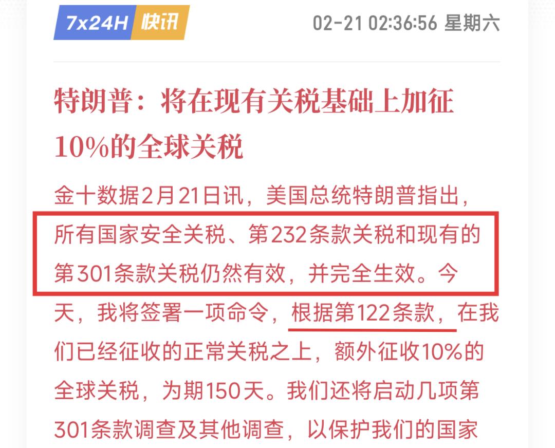 懂王太莽了！

最高法院判决征收关税违法，他就把气撒到全世界的头上：宣布对全球所