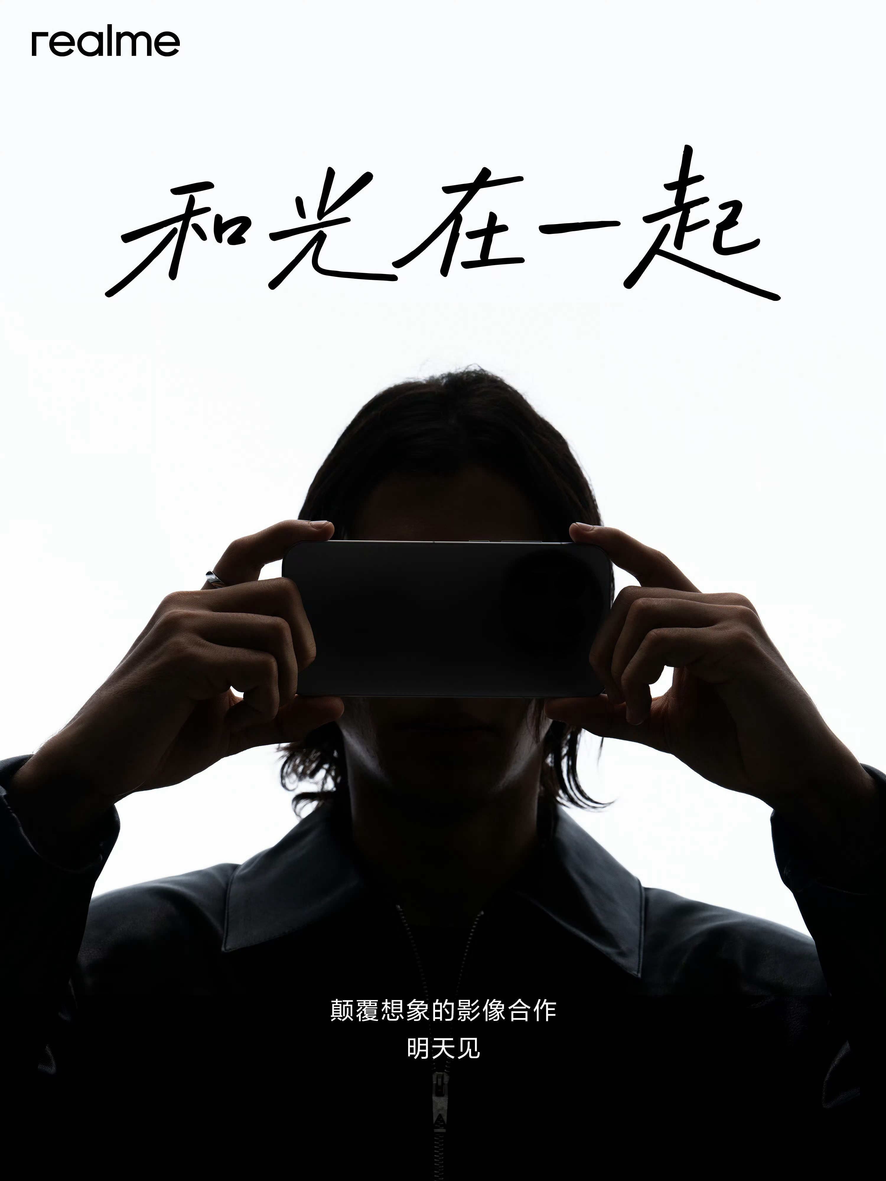 真我影像冲高，2亿长焦，子系联名，高人一等。[doge][doge]和（）光在一