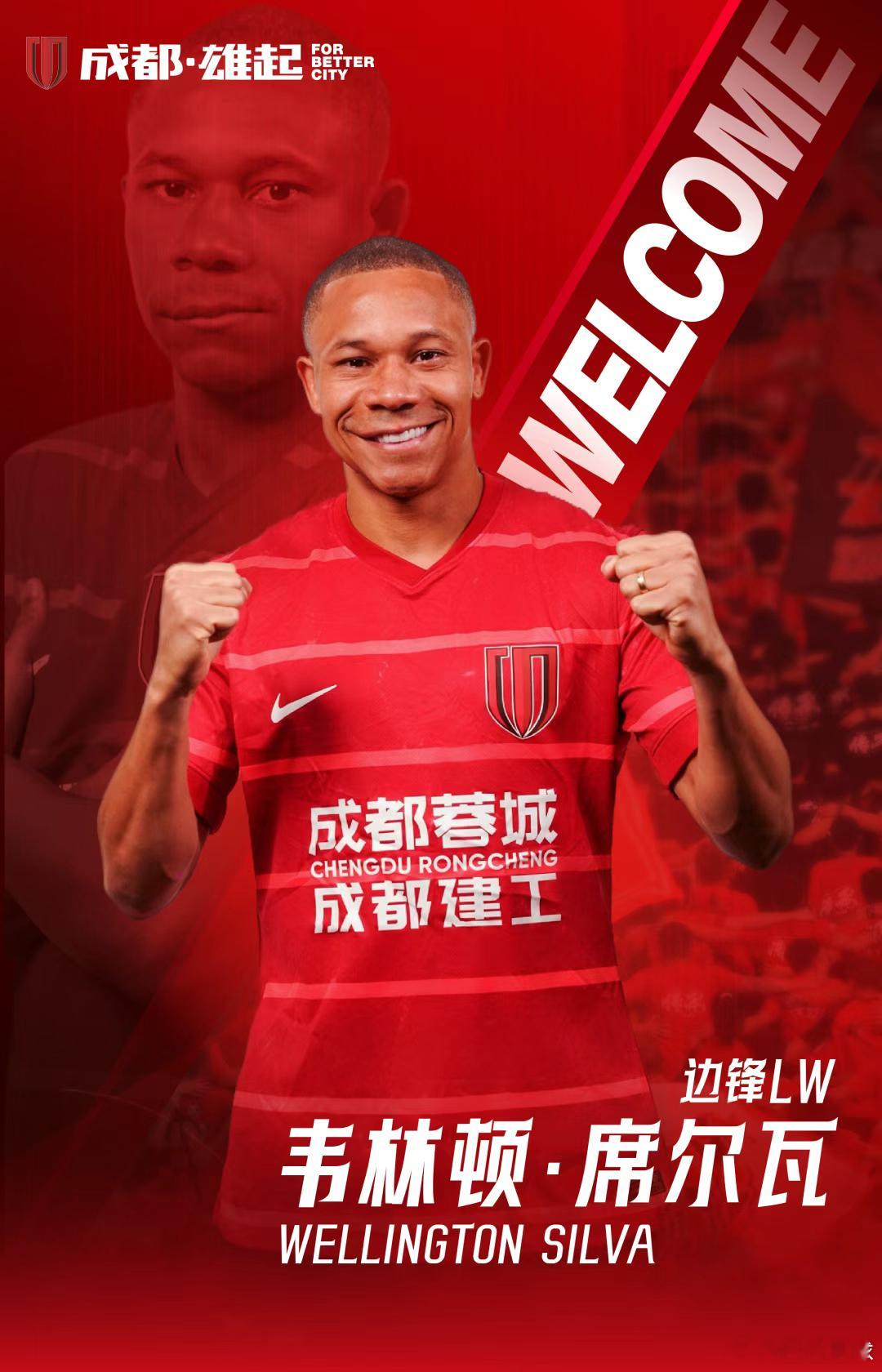 姆巴佩·席二娃来了！成都蓉城官宣：韦林顿·席尔瓦加盟。在还没官宣之前，球迷已给席