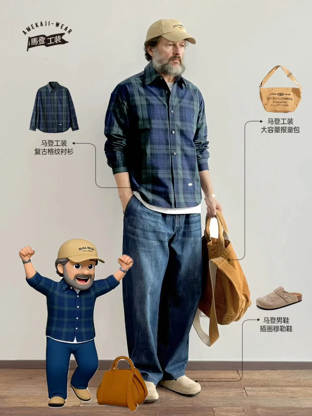 看看和我会动的兄弟放假都穿些啥
