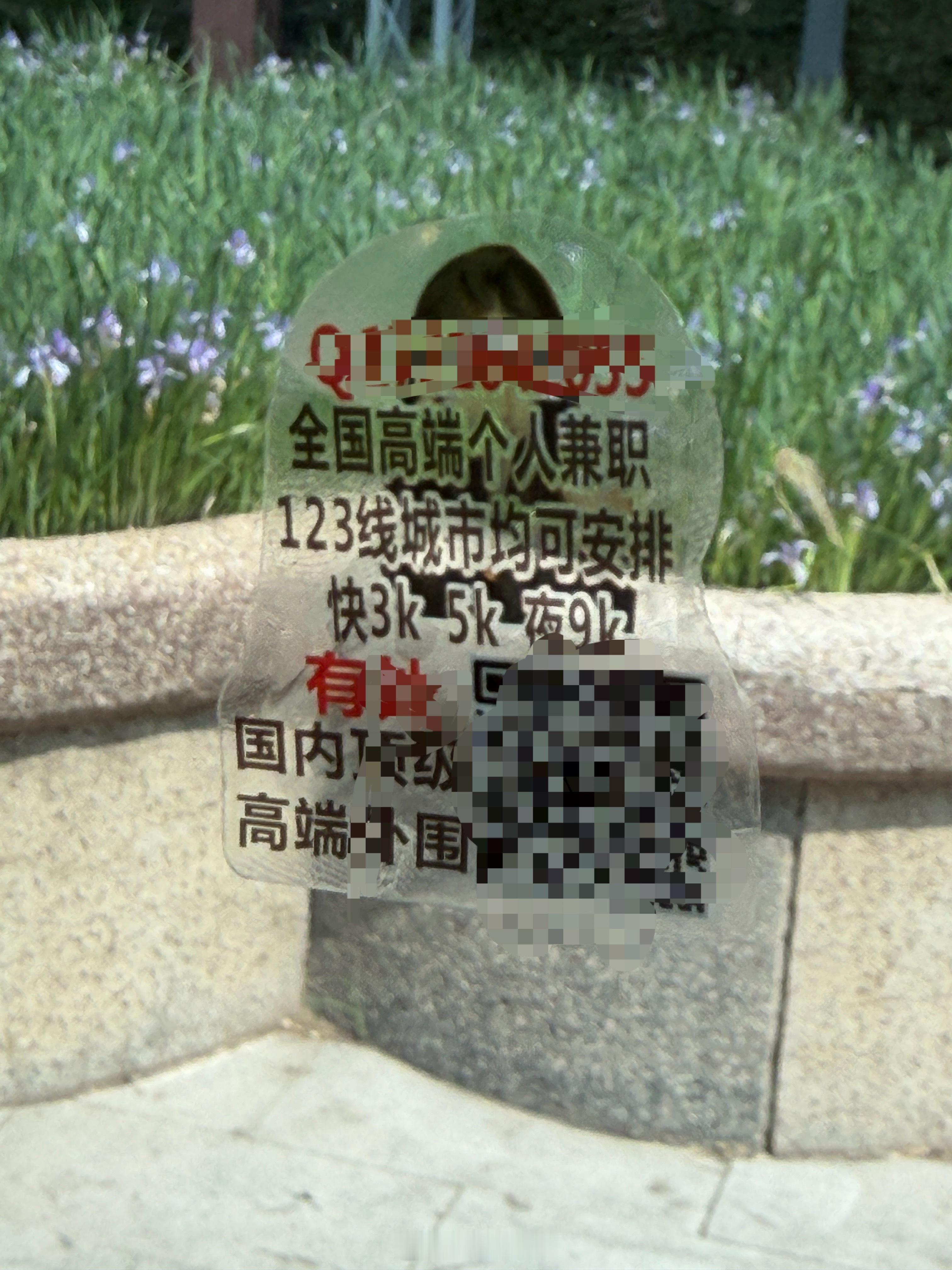 和吃了个面，回来就被贴了个广告条，话说这是什么广告，专挑大G车主 