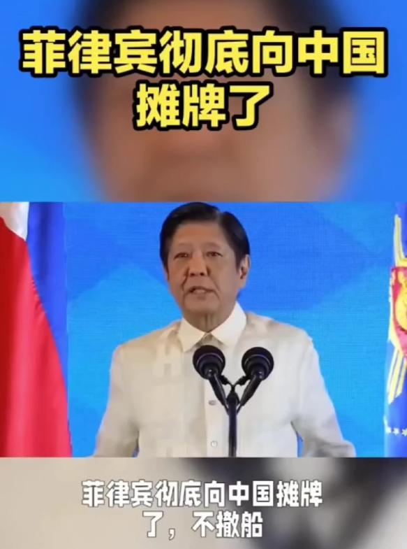 南海对峙！菲方拒不撤离坐滩舰船。

那艘坐滩了二十多年的破登陆舰，菲律宾说什么也