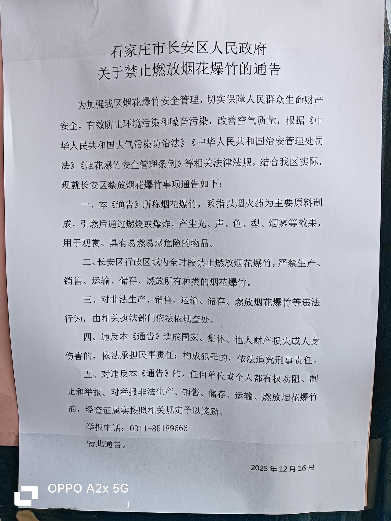 别的地方不说，只说石家庄，今年石家庄仍然禁炮，我总结一下禁炮的好处。
第一  像