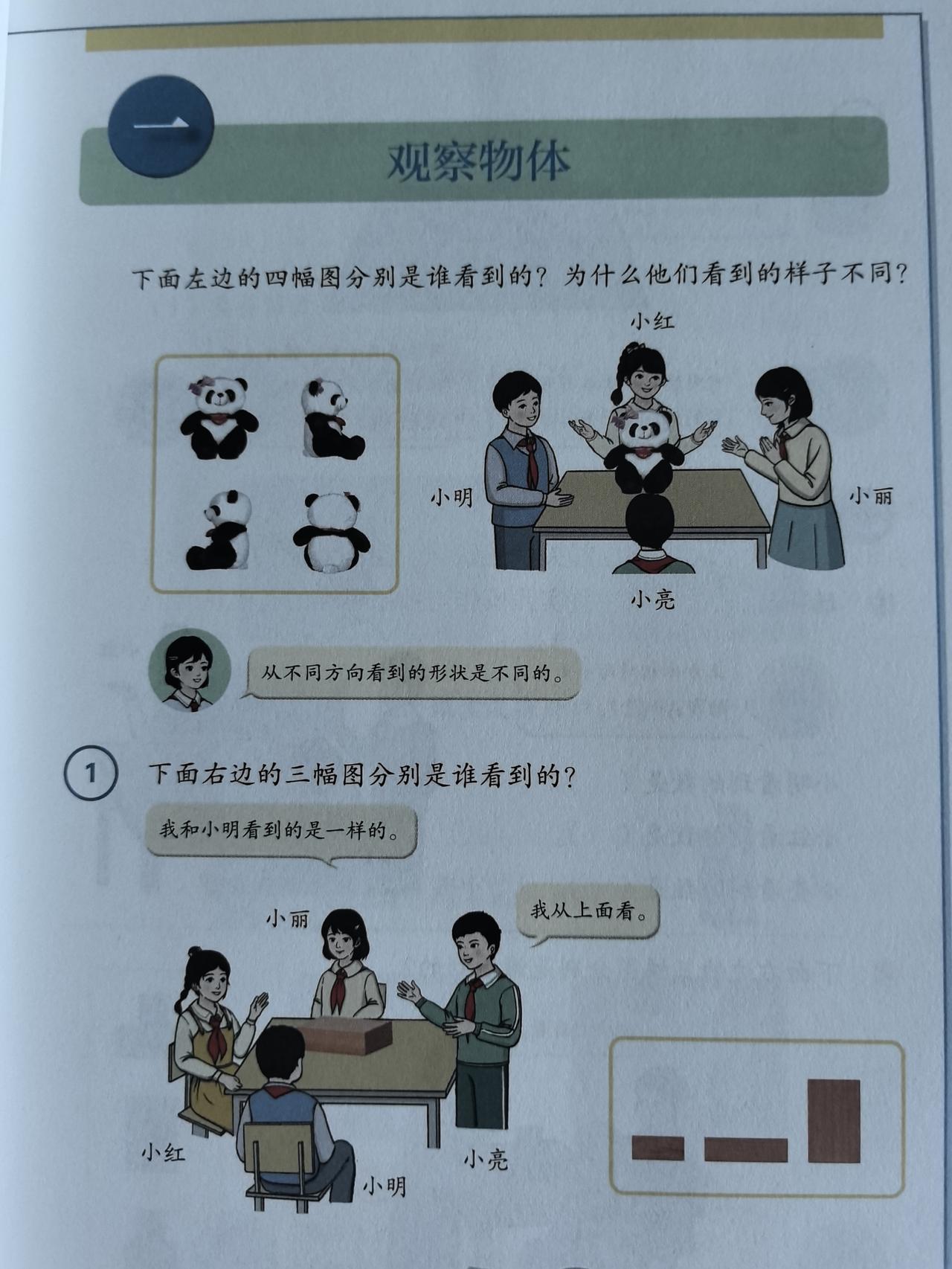 深研教材密码，赋能观察教学——人教版三年级上册“观察物体”单元培训
 
各位教师