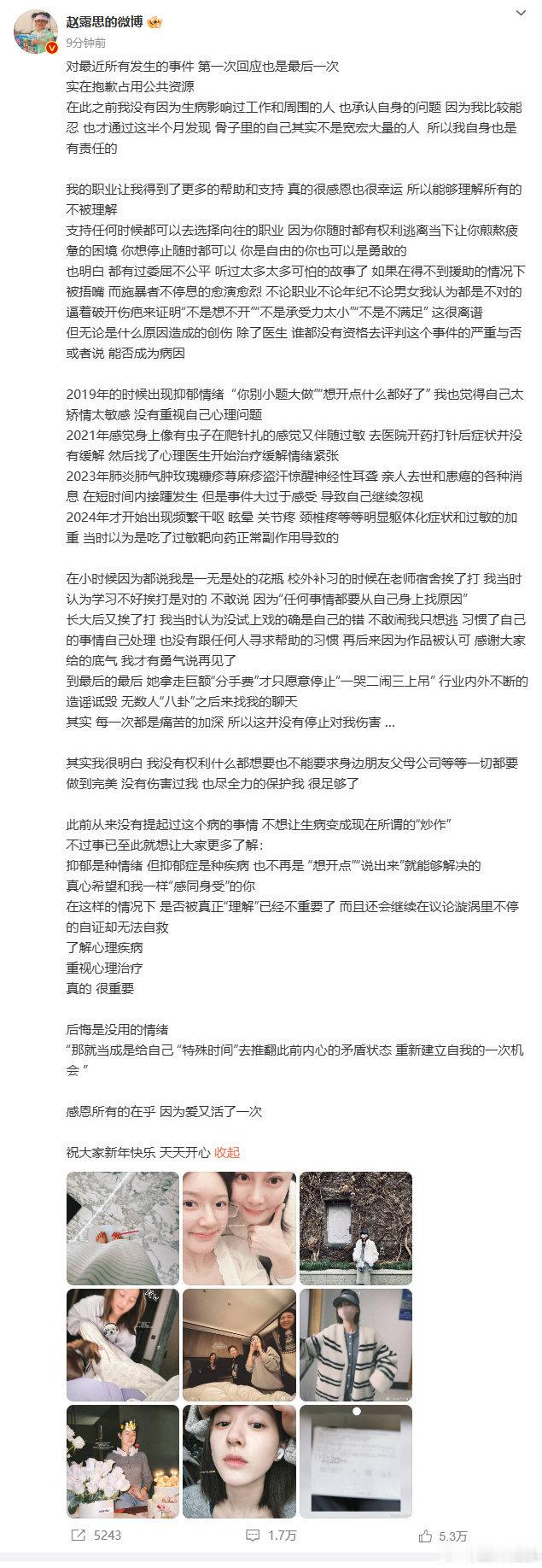 赵露思发长文回应 虽然觉得很可怜，但是还是想说既然选择了这条路，就得承受光鲜亮丽