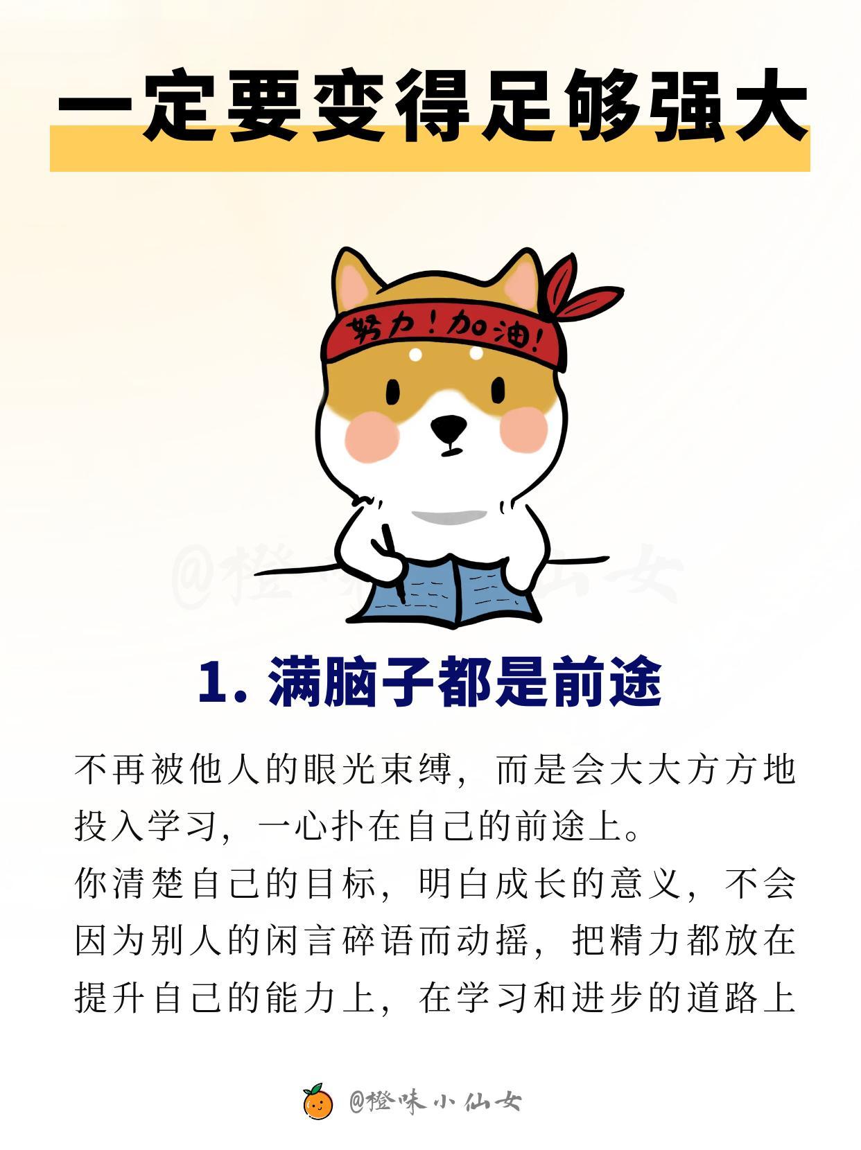 证明我们开始变强的7个表现👏🏻 真正的强大，不是外在的张扬， 而是...