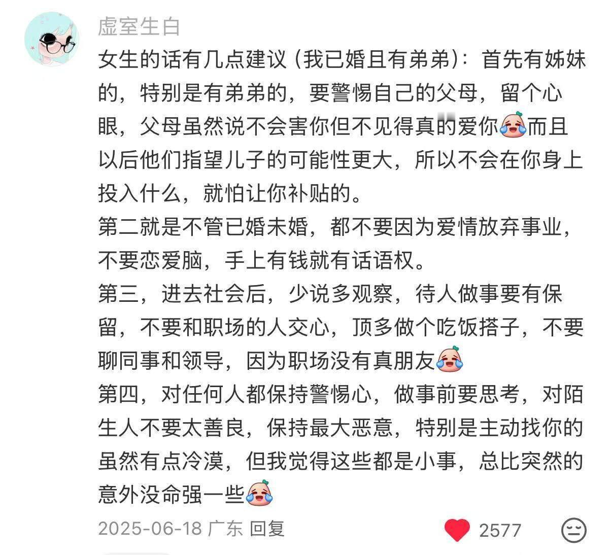 一些或许能改变女孩子命运的截图 