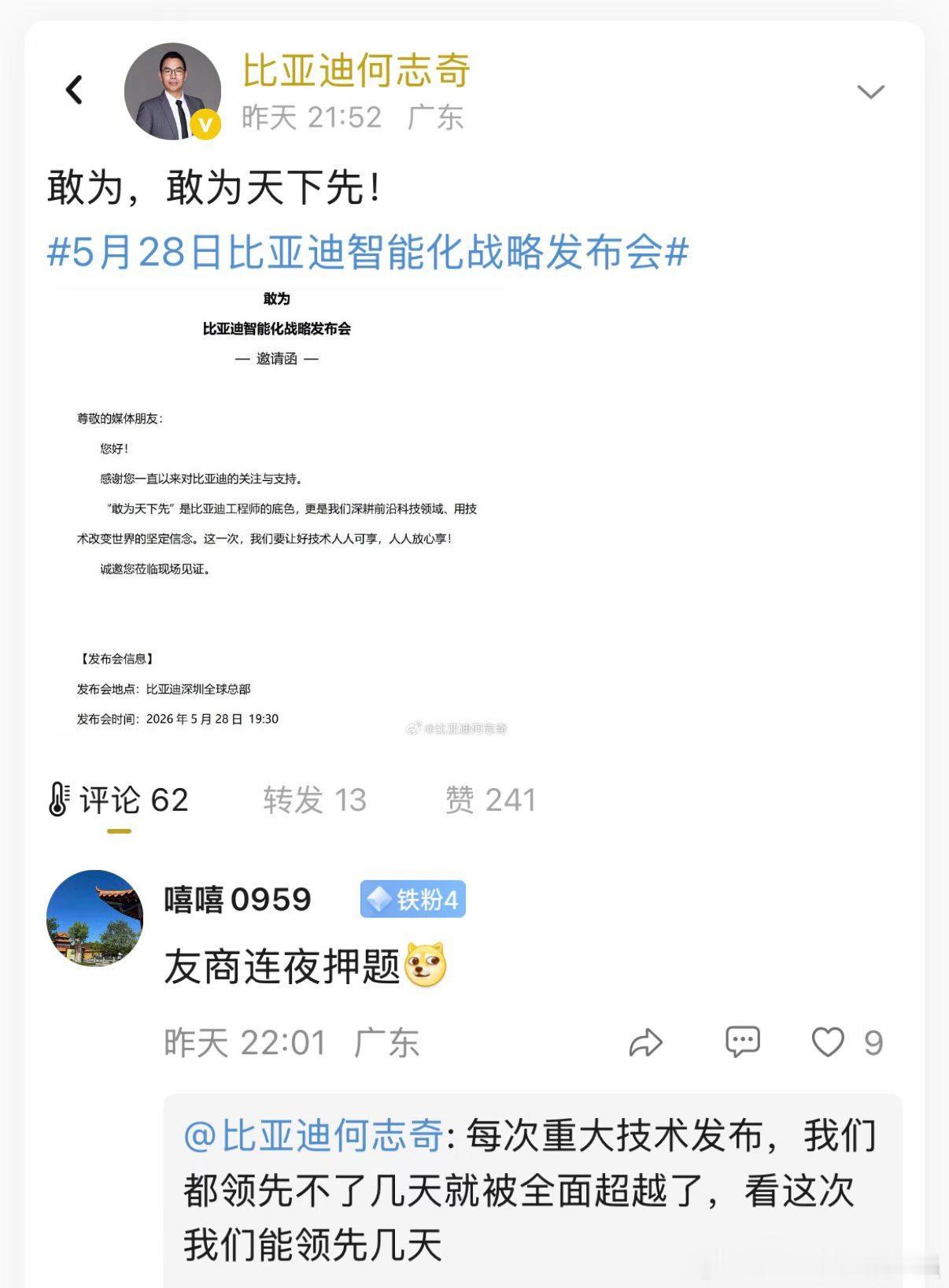 盲猜，是不是会有 车位到车位发布 然后全新大模型（车机 与智驾） 一切都是猜测，