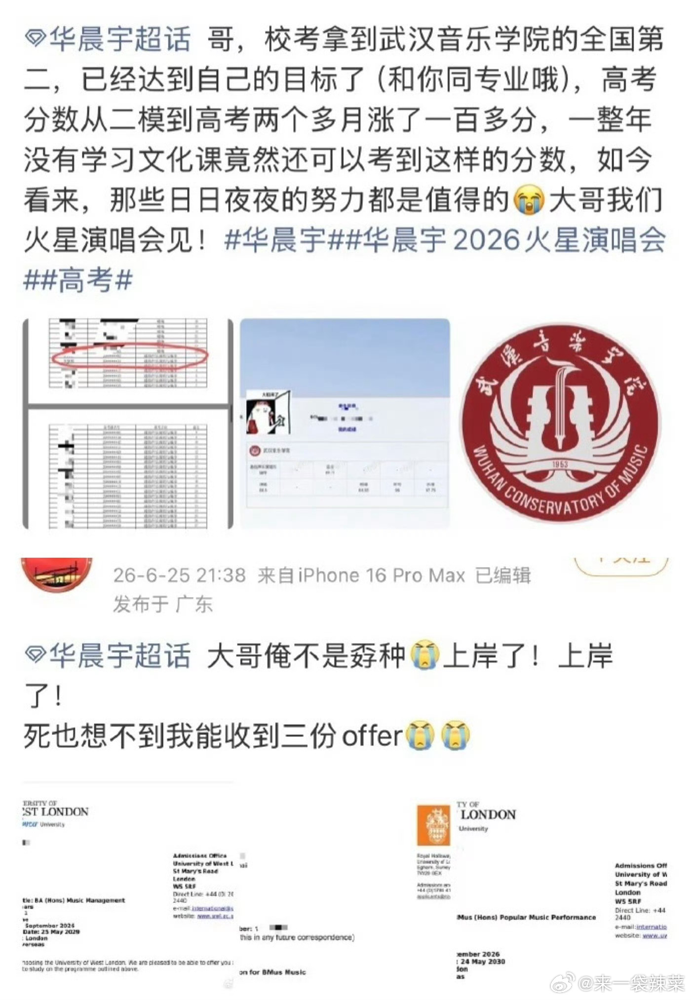 华晨宇超话成高考报喜现场 华晨宇超话成了大型报喜墙了，火星人集体交卷，都让给华晨