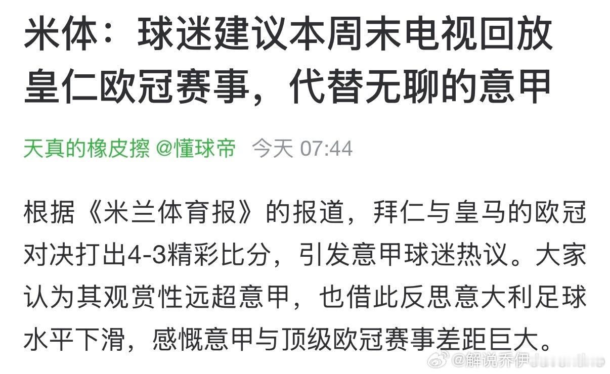 拜仁4比3皇马拜仁晋级欧冠四强 哈哈哈哈哈哈看吐了 