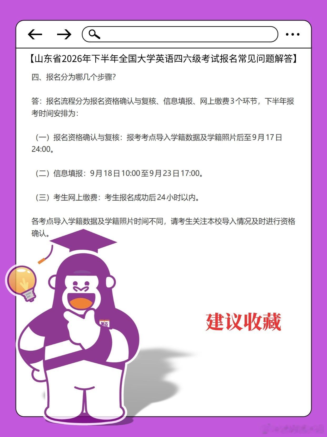 猩子关于【四六级报名】温馨小提示💡准备报考的崽崽不要错过哦～智博专升本智博智多