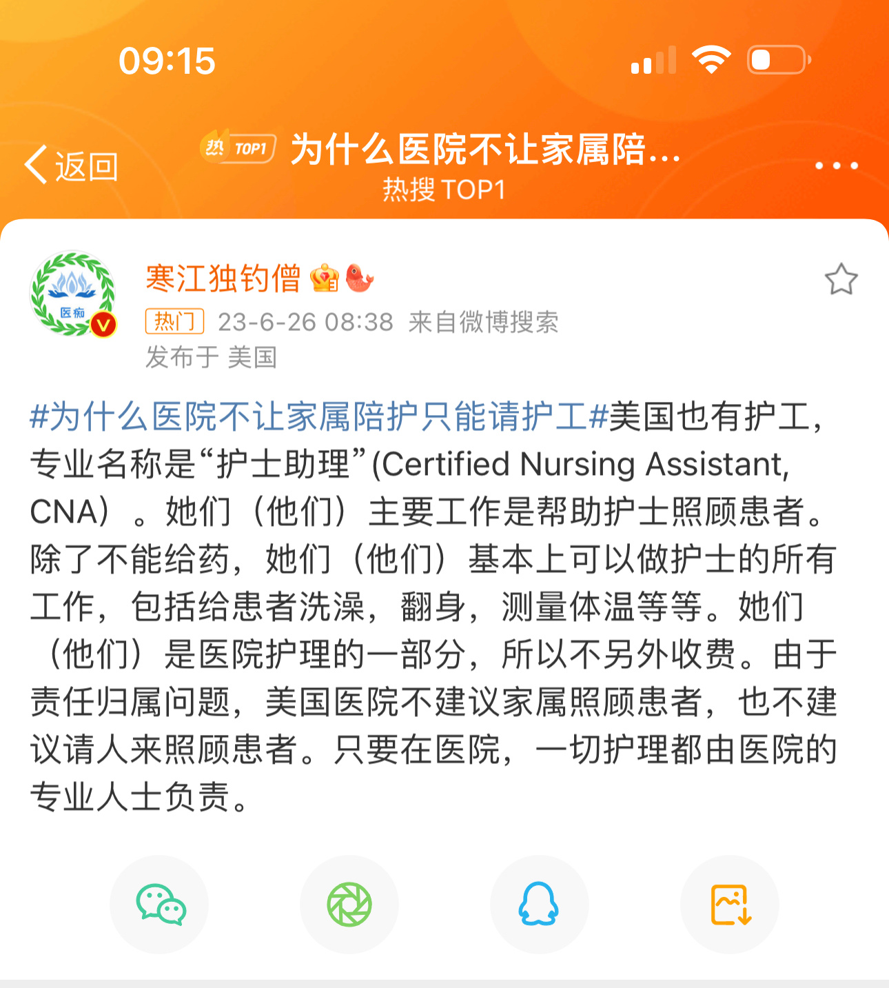 【#为什么医院不让家属陪护只能请护工#】童爸点评：这种事情兼听则明。如果护工的专