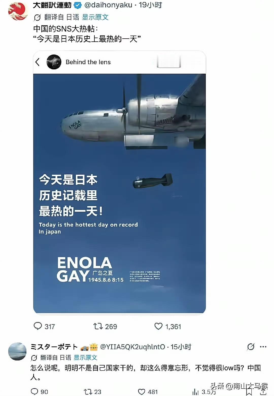 “今天是日本历史上最热的一天”，这个帖子8月6日出现在日本自媒体上。这一天是美国