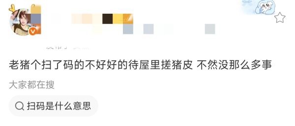 如何看待严成玹粉丝认为自担直播管不住嘴是因为金主训不洗澡 