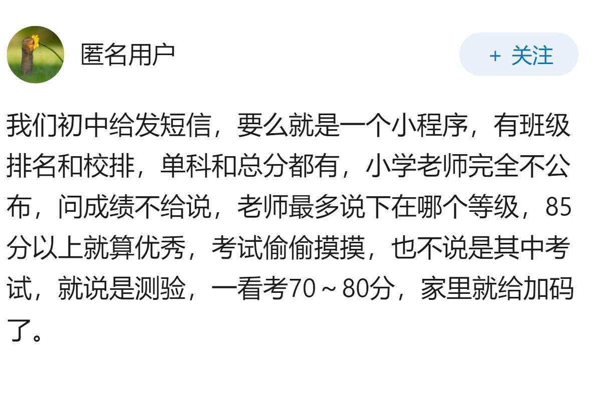 家长投诉孩子期末考试无分数，只有考试等级，教育部称减负不是剥夺家长知分权，学校该
