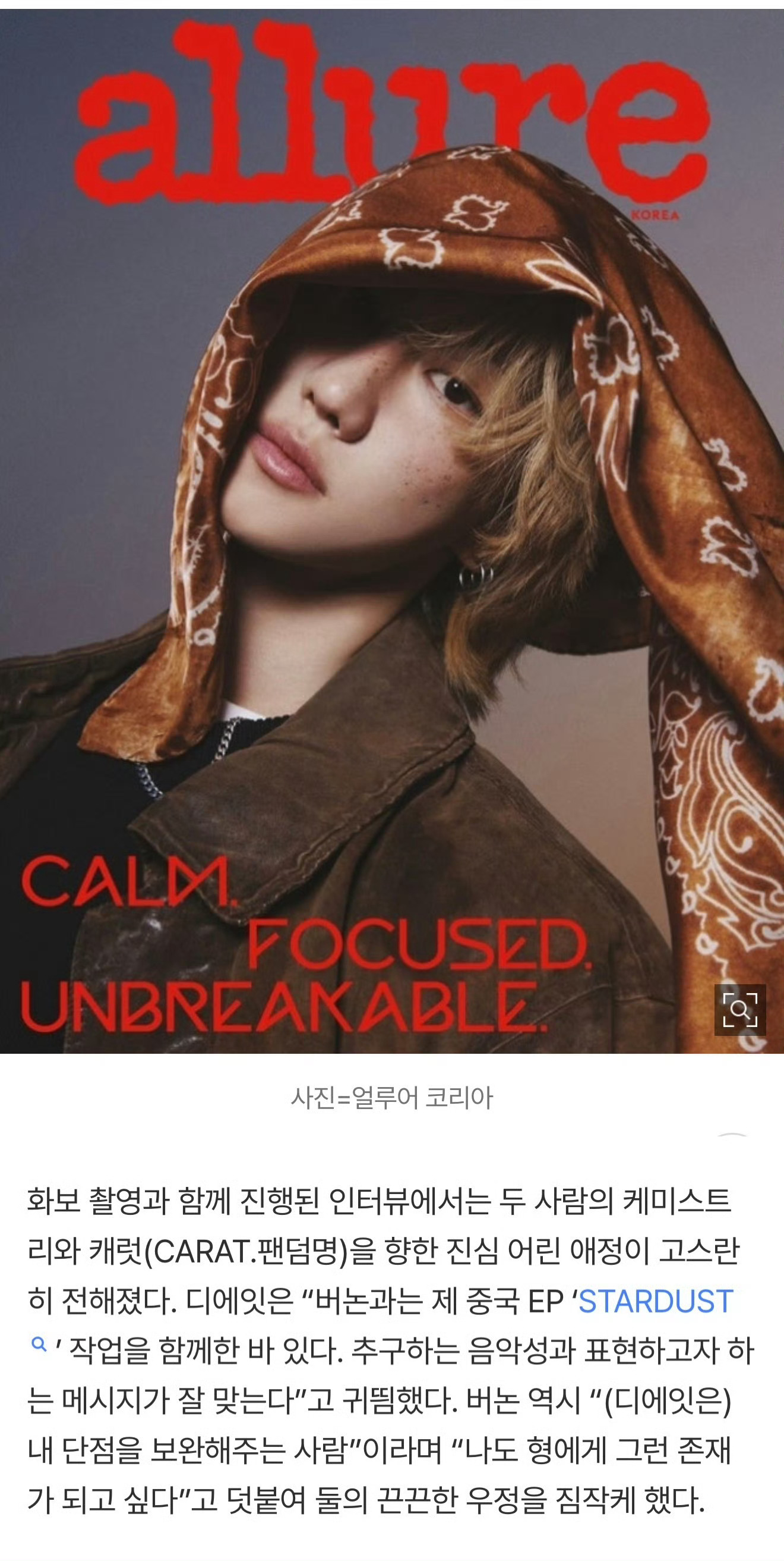 徐明浩 徐明浩杂志采访相关更新！“最大的原动力是CARAT。因为有粉丝们，才有了