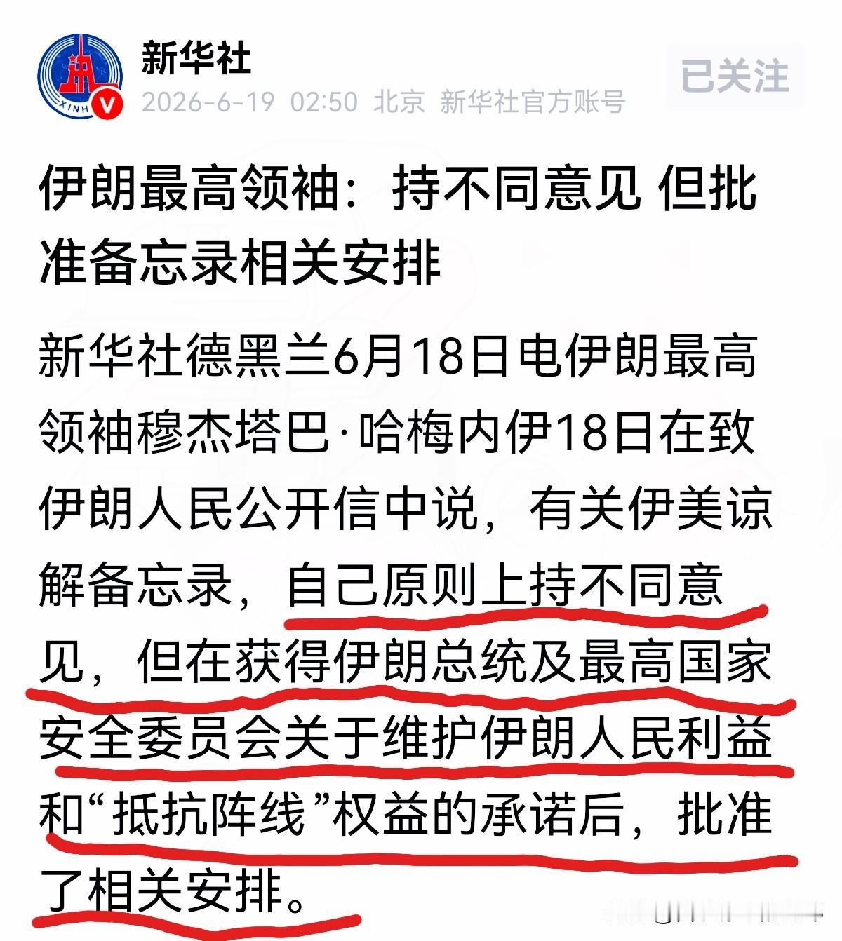 嘴上说“不认可”，笔上却签了字！伊朗最高领袖这波操作，把国内两派都拿捏死了？
