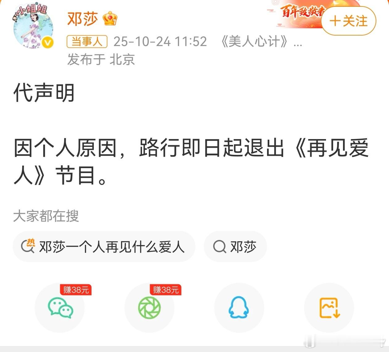 路行退出再见爱人5路行被曝在2014-2020年间，为获取商业便利向退休干部史某